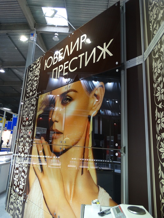 Ювелир Престиж 2016